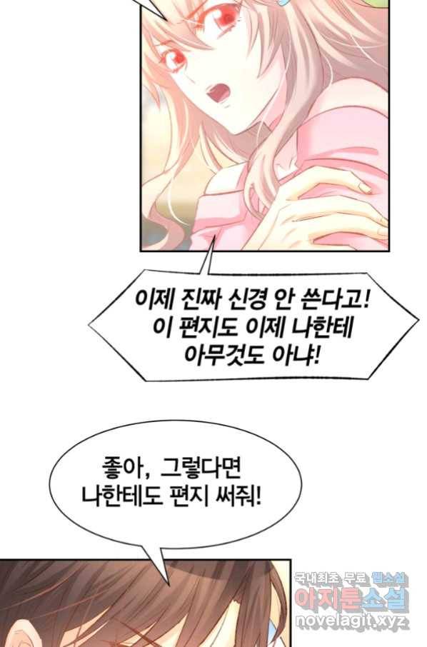 거만한 도련님과 계약 결혼 20화 8