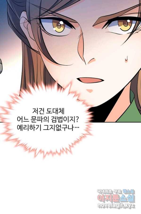신조협려 87화 5
