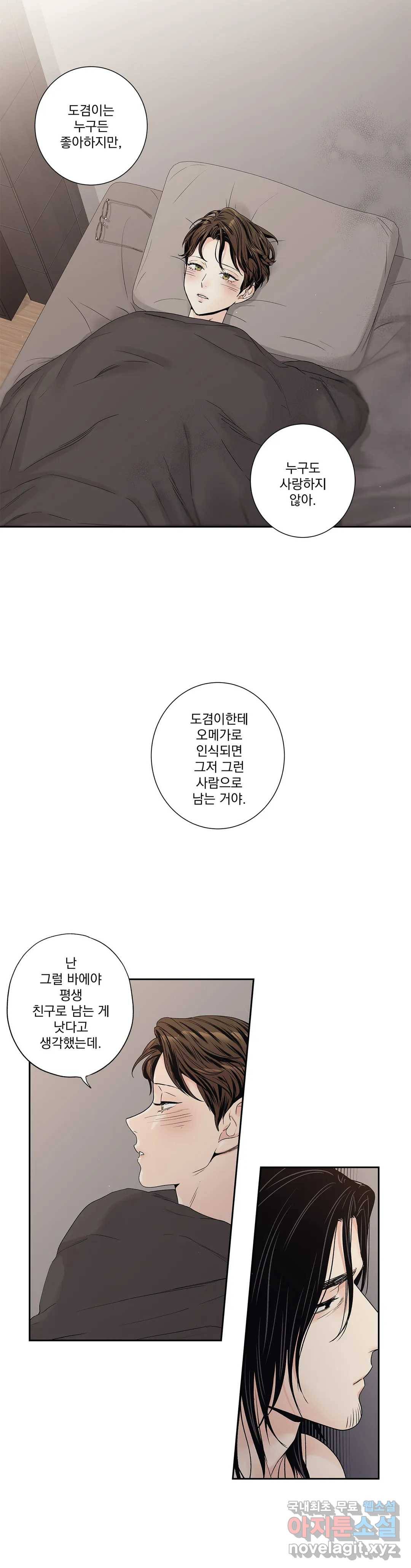 사랑은 환상! ~더 퀸~ 16화 11