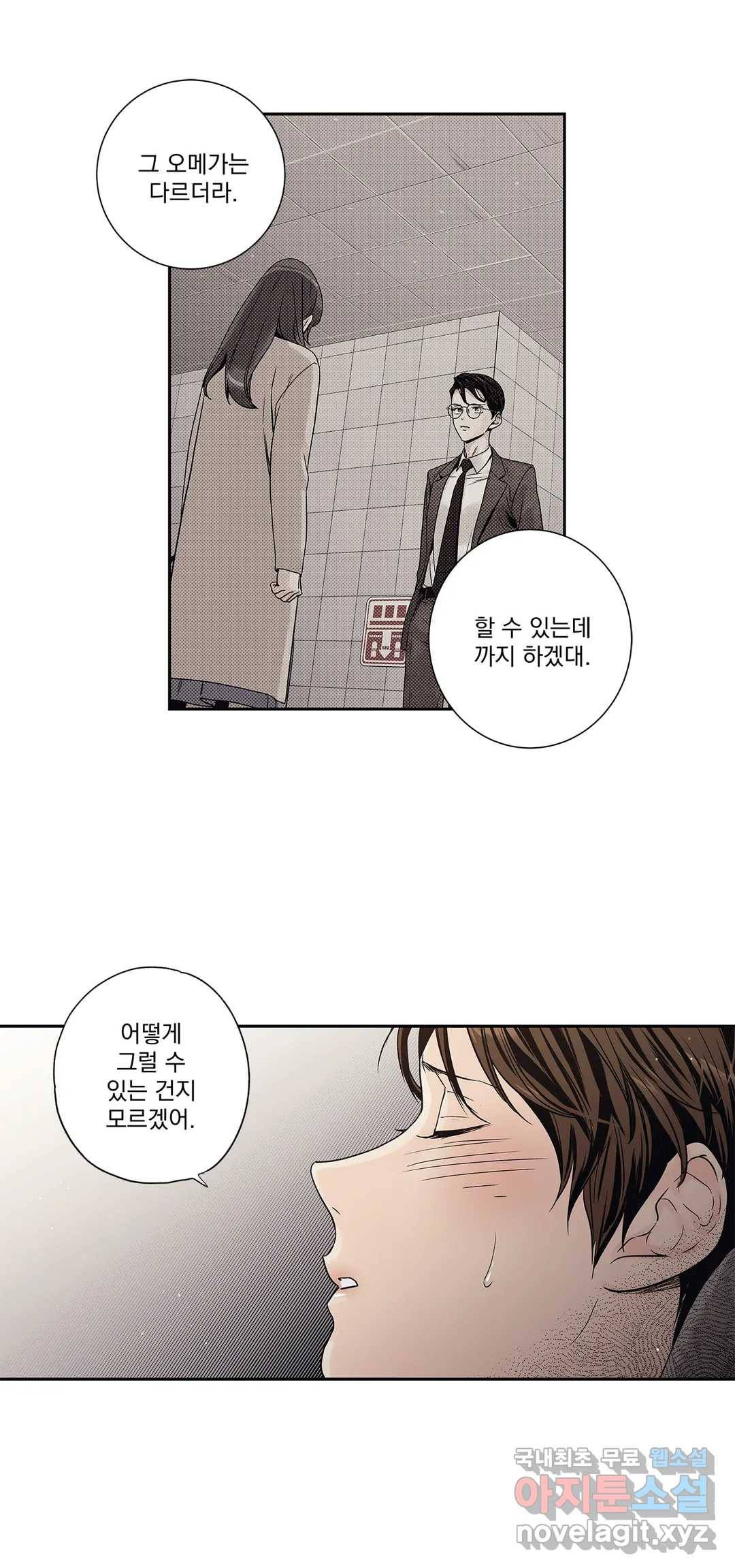 사랑은 환상! ~더 퀸~ 16화 12