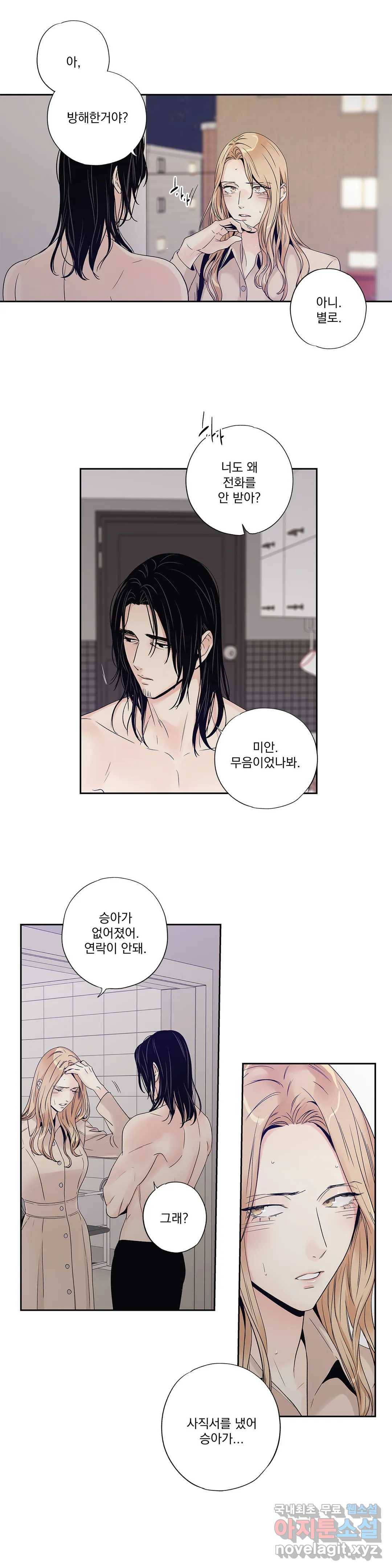 사랑은 환상! ~더 퀸~ 16화 17