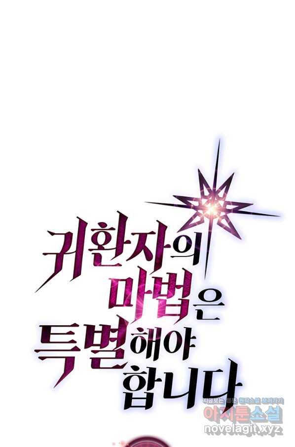 귀환자의 마법은 특별해야 합니다 195화 1