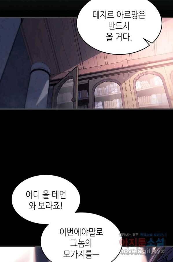 귀환자의 마법은 특별해야 합니다 195화 3