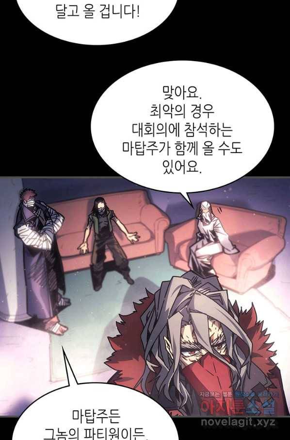 귀환자의 마법은 특별해야 합니다 195화 5