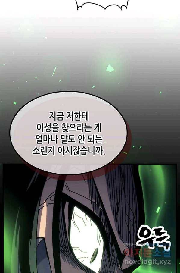 귀환자의 마법은 특별해야 합니다 195화 16