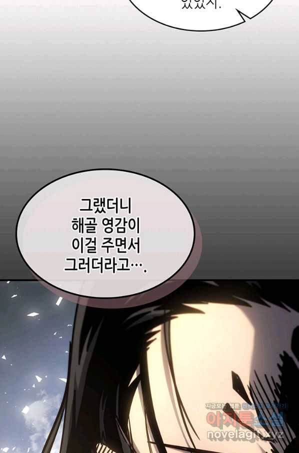 귀환자의 마법은 특별해야 합니다 195화 59
