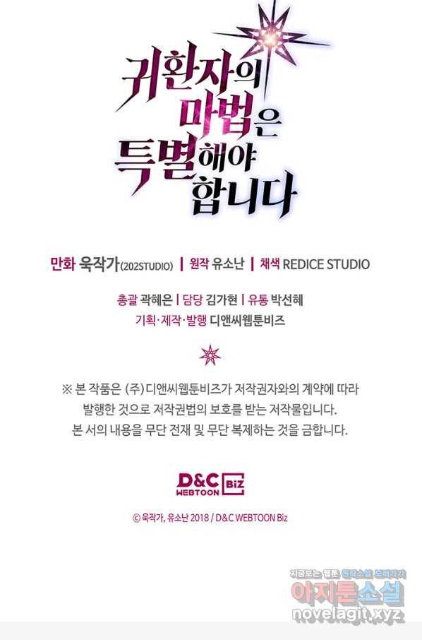귀환자의 마법은 특별해야 합니다 195화 92