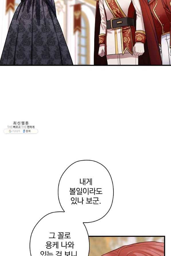꽃은 춤추고 바람은 노래한다 89화 2