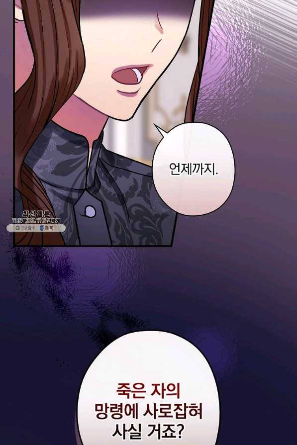 꽃은 춤추고 바람은 노래한다 89화 11