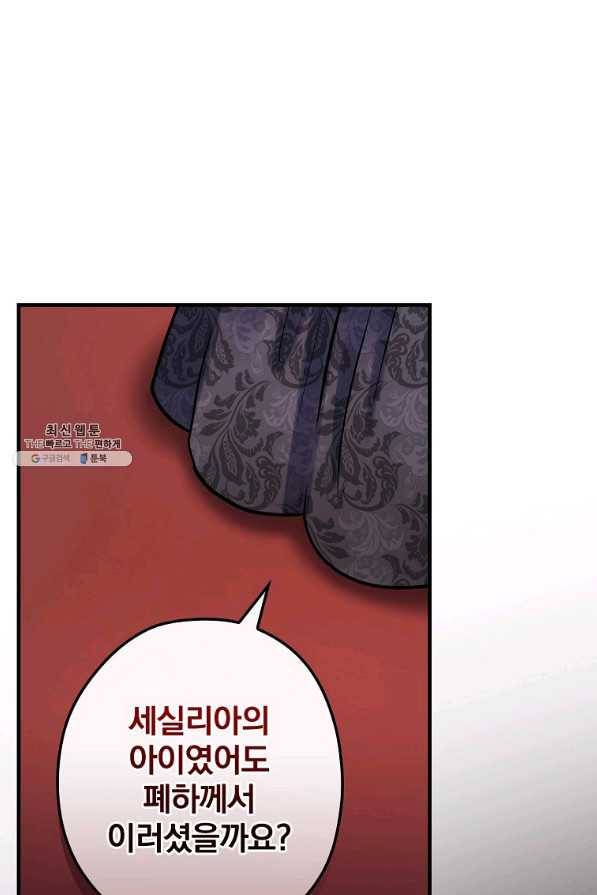 꽃은 춤추고 바람은 노래한다 89화 13