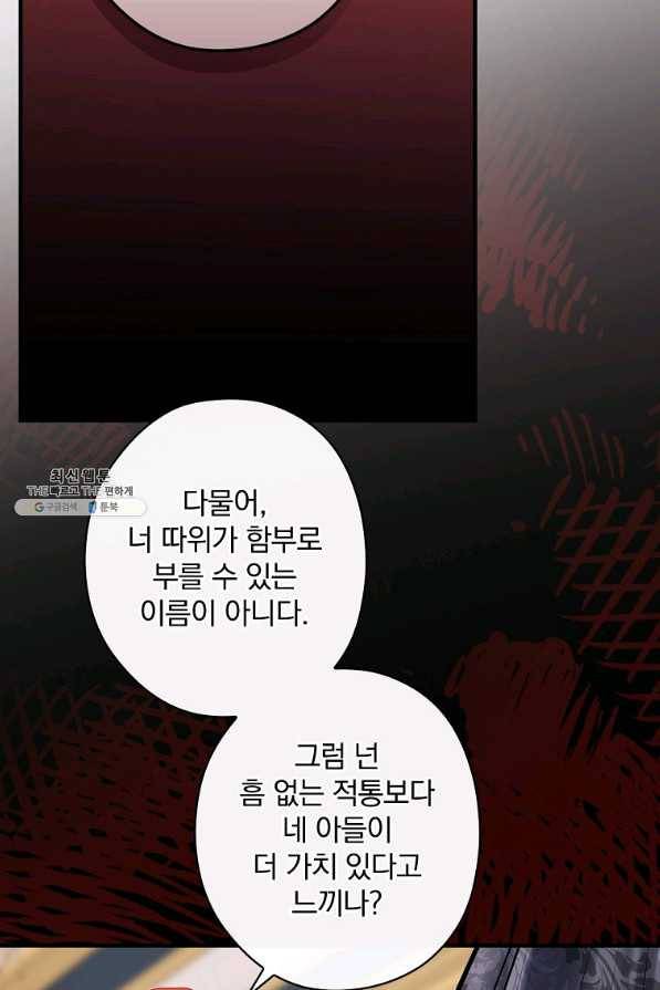 꽃은 춤추고 바람은 노래한다 89화 14