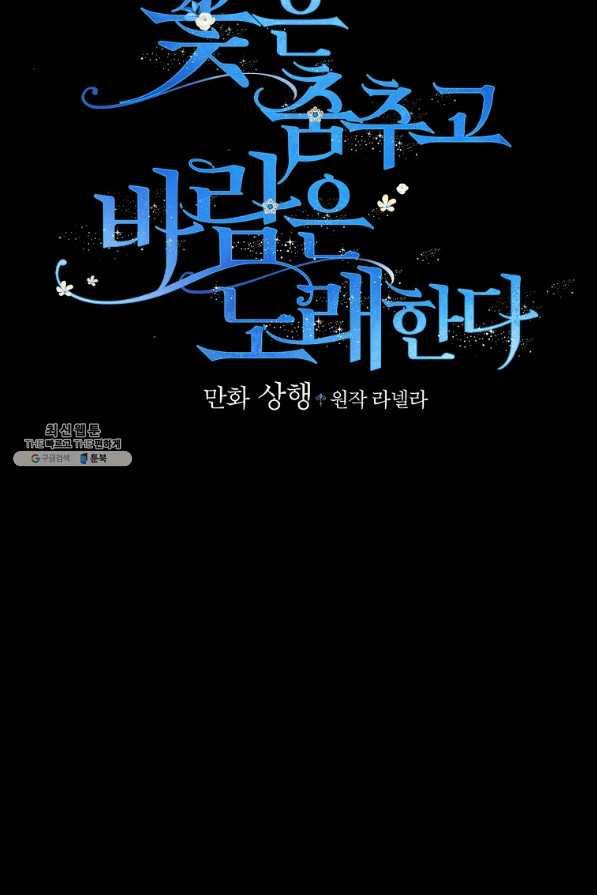 꽃은 춤추고 바람은 노래한다 89화 22
