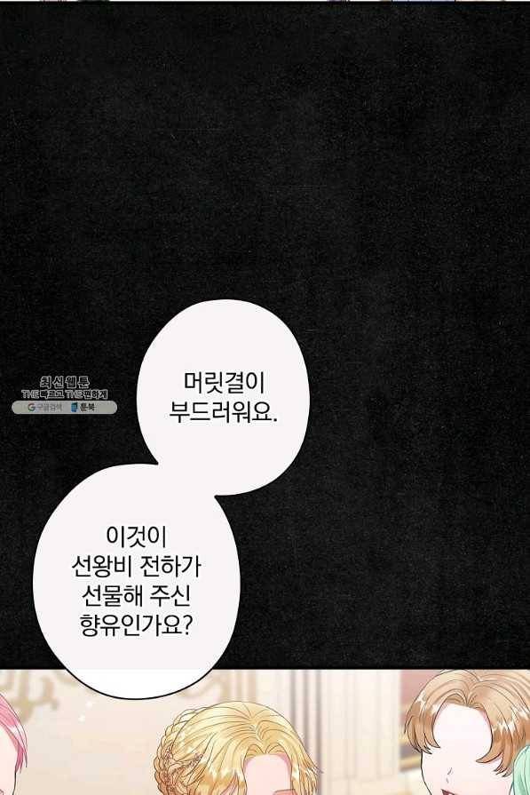 꽃은 춤추고 바람은 노래한다 89화 24