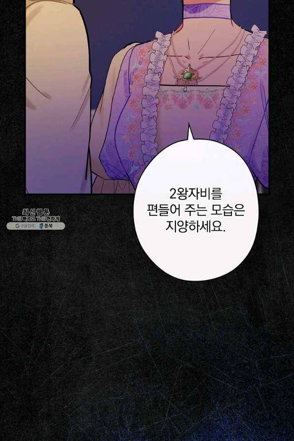 꽃은 춤추고 바람은 노래한다 89화 37