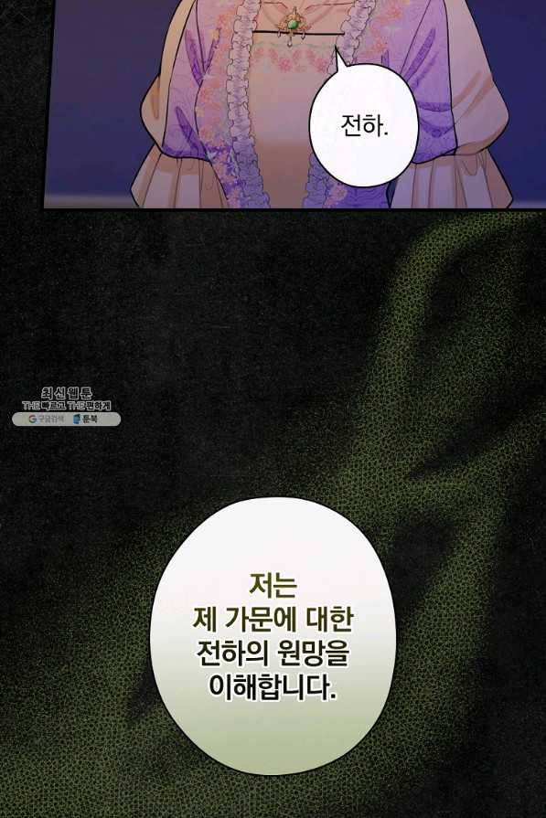 꽃은 춤추고 바람은 노래한다 89화 41