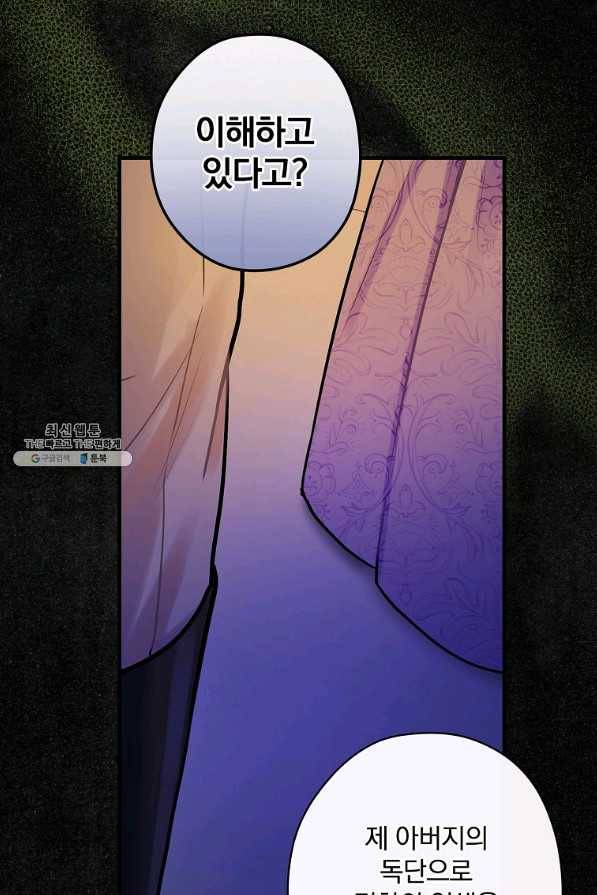 꽃은 춤추고 바람은 노래한다 89화 43