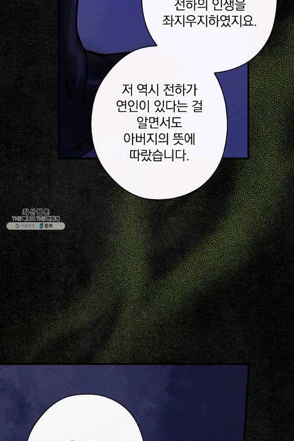 꽃은 춤추고 바람은 노래한다 89화 44