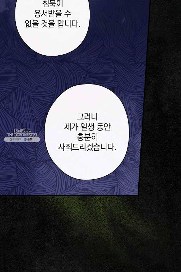 꽃은 춤추고 바람은 노래한다 89화 45