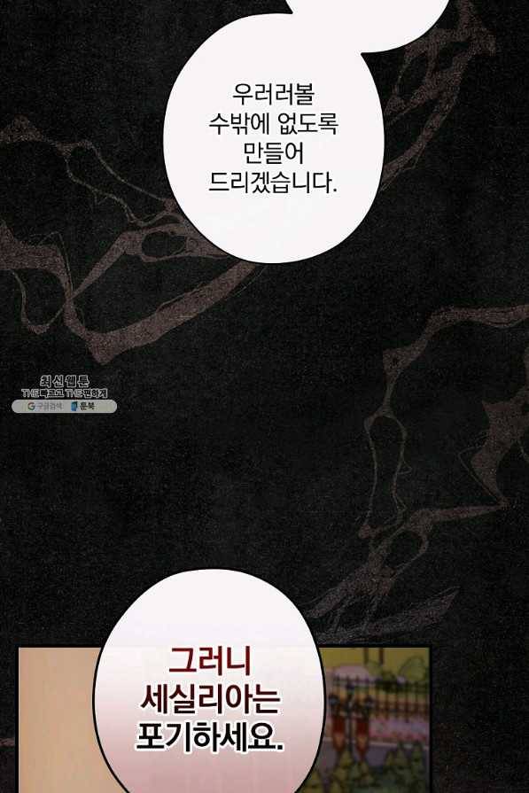 꽃은 춤추고 바람은 노래한다 89화 49