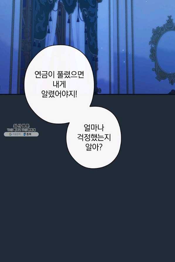 꽃은 춤추고 바람은 노래한다 89화 56