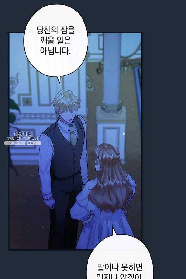 꽃은 춤추고 바람은 노래한다 89화 57