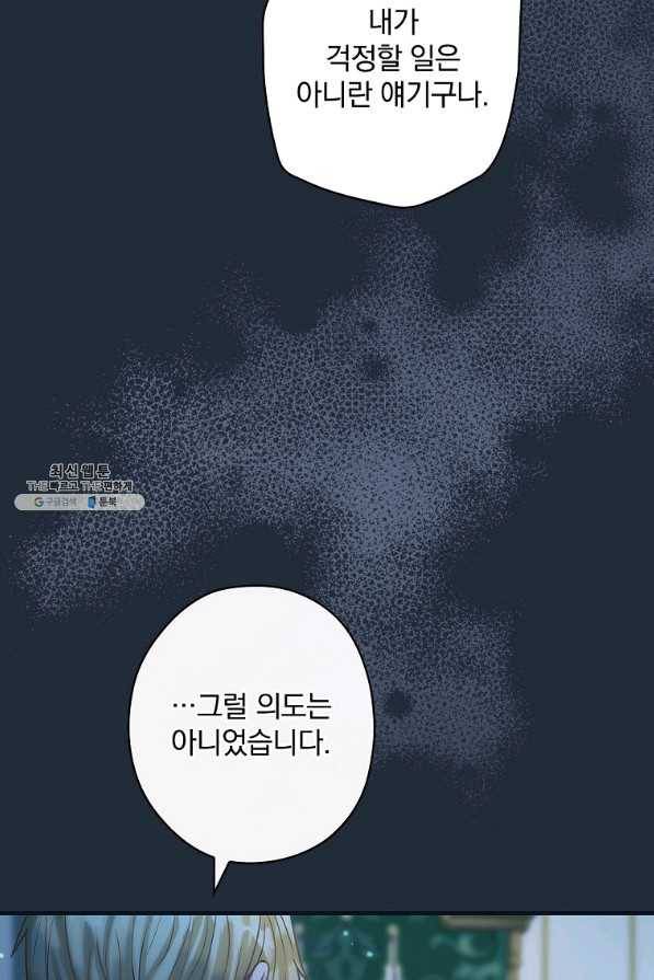 꽃은 춤추고 바람은 노래한다 89화 62