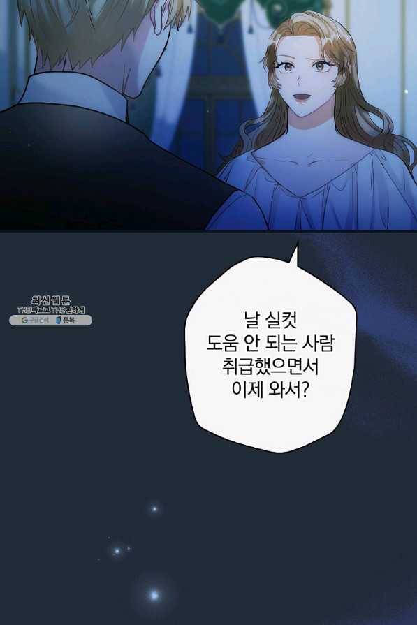 꽃은 춤추고 바람은 노래한다 89화 63
