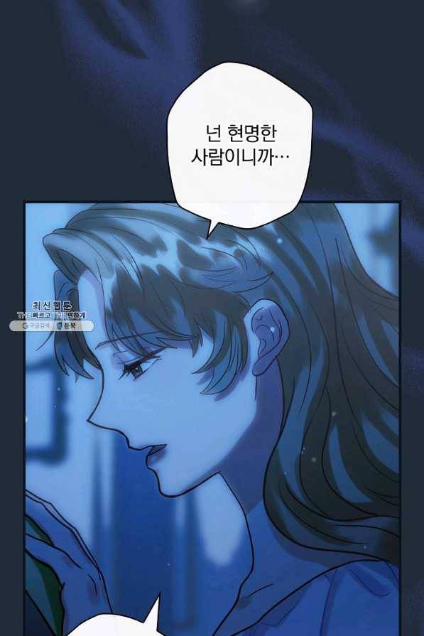 꽃은 춤추고 바람은 노래한다 89화 65