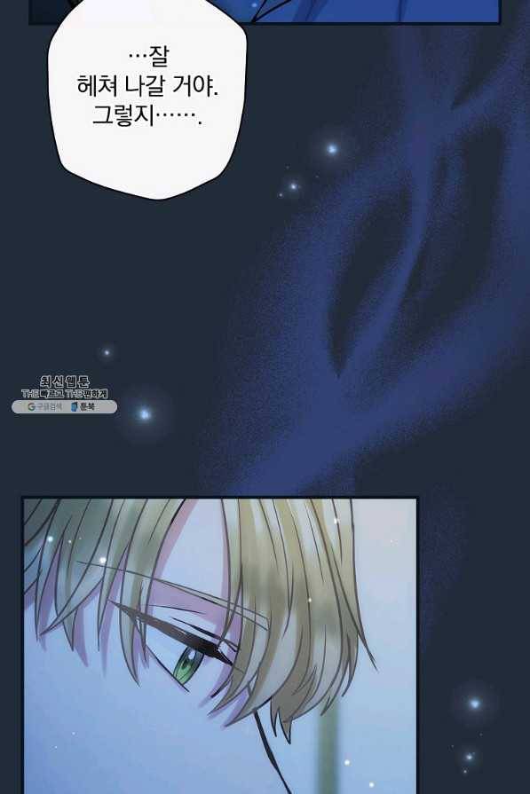 꽃은 춤추고 바람은 노래한다 89화 66