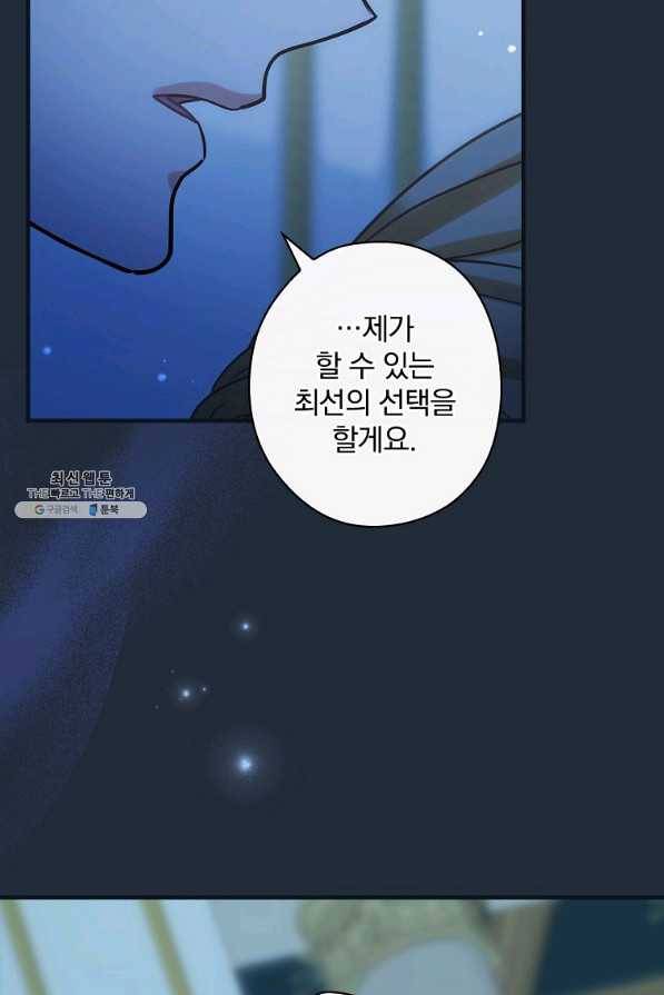 꽃은 춤추고 바람은 노래한다 89화 67