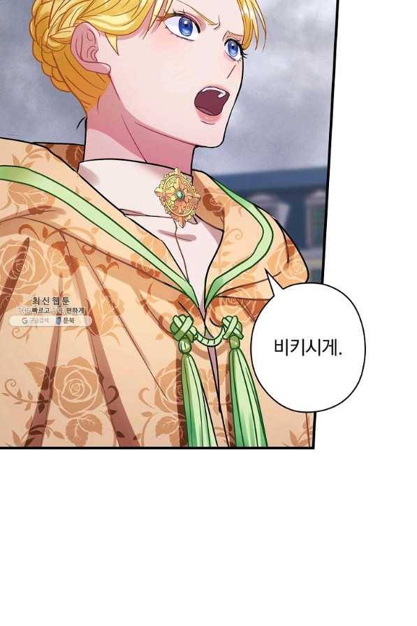 꽃은 춤추고 바람은 노래한다 89화 79