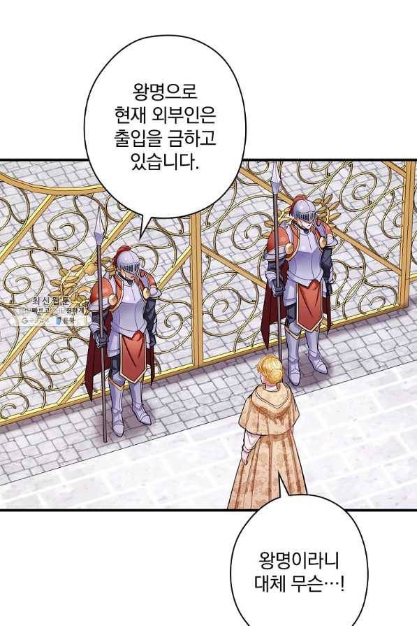 꽃은 춤추고 바람은 노래한다 89화 80