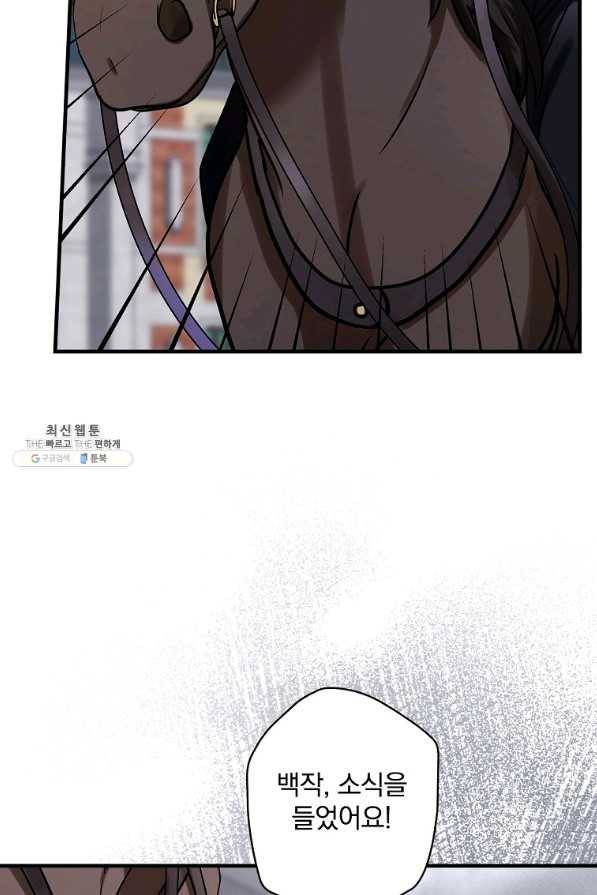꽃은 춤추고 바람은 노래한다 89화 84