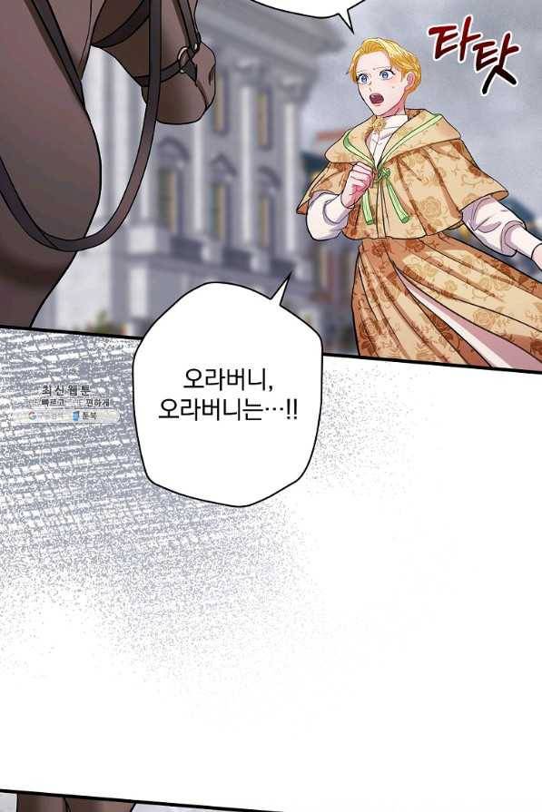 꽃은 춤추고 바람은 노래한다 89화 85