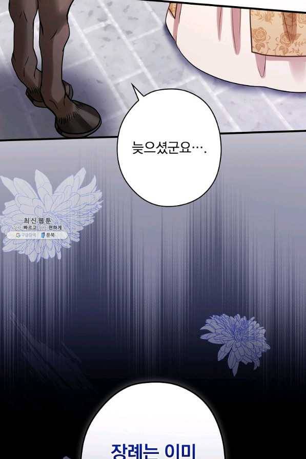 꽃은 춤추고 바람은 노래한다 89화 86