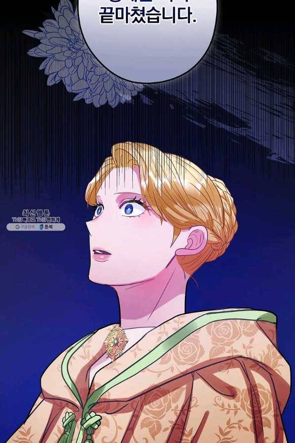 꽃은 춤추고 바람은 노래한다 89화 87