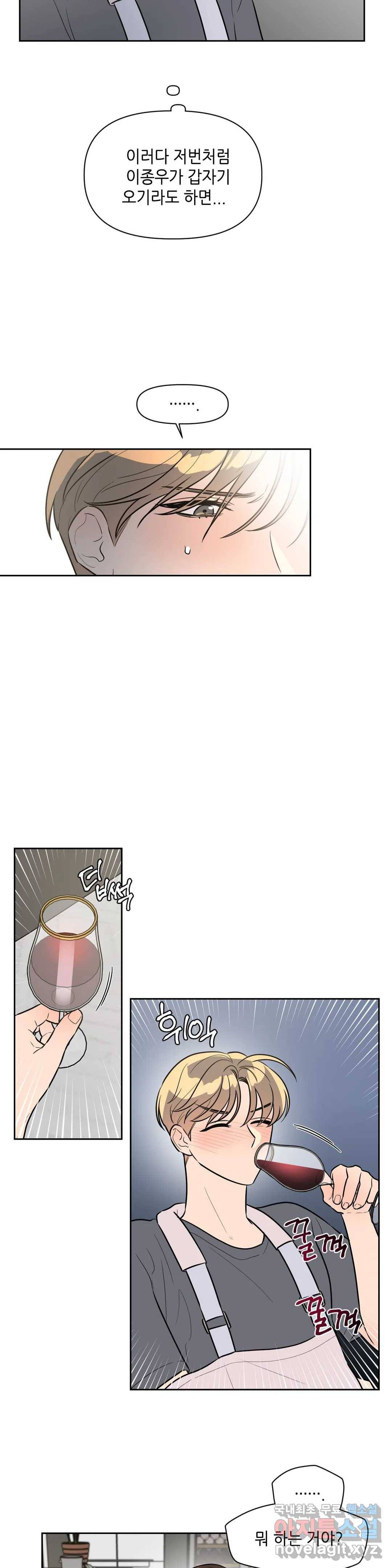 쓰레기를 위하여 58화 2