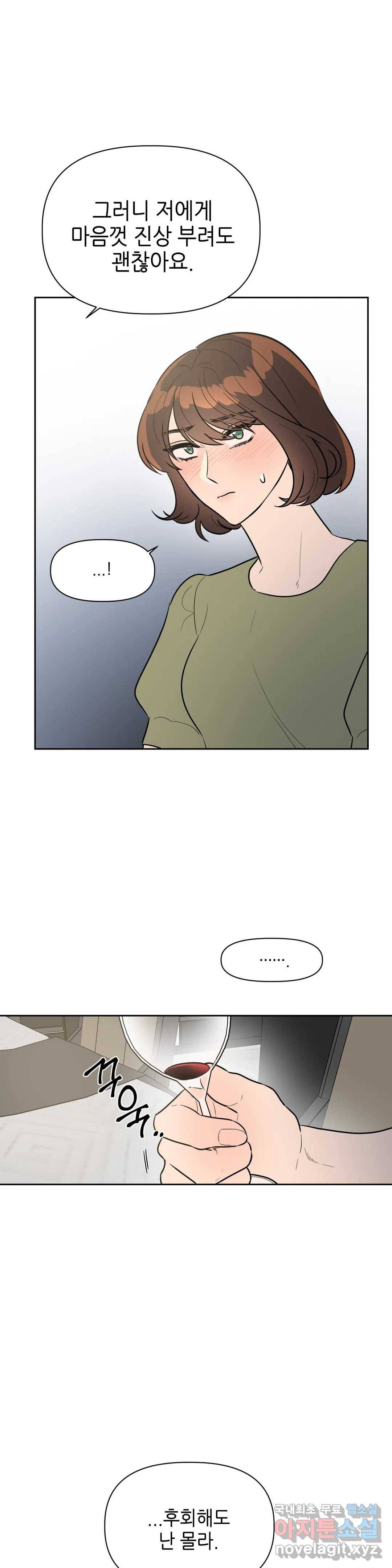쓰레기를 위하여 58화 4