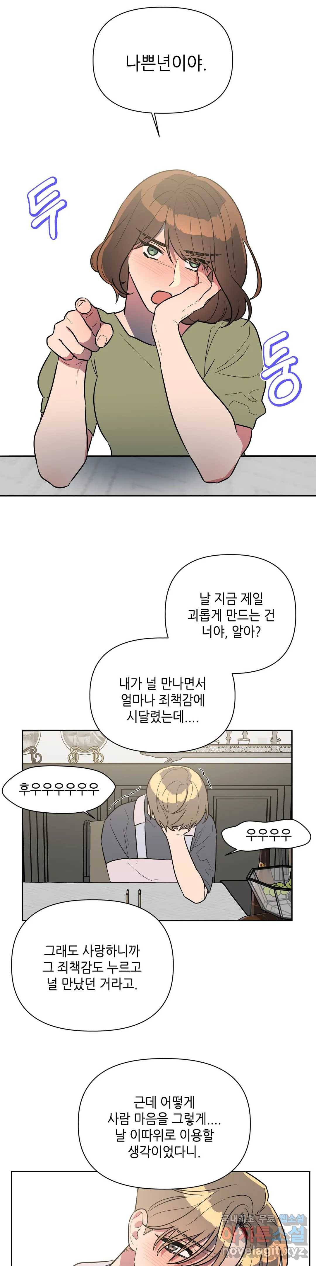 쓰레기를 위하여 58화 6