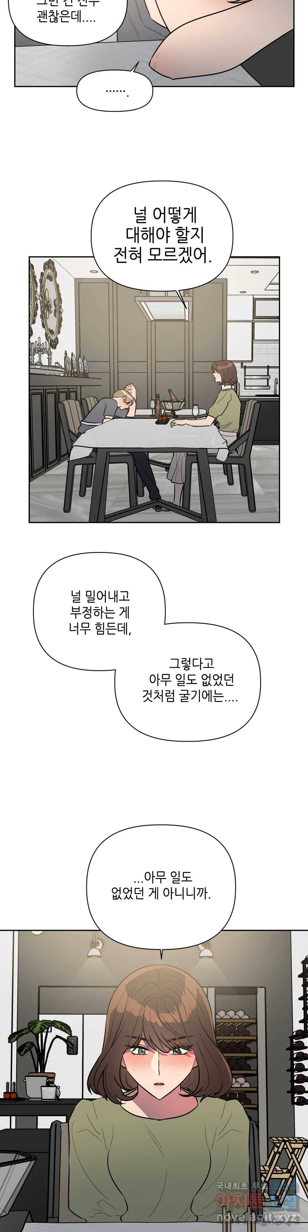 쓰레기를 위하여 58화 9