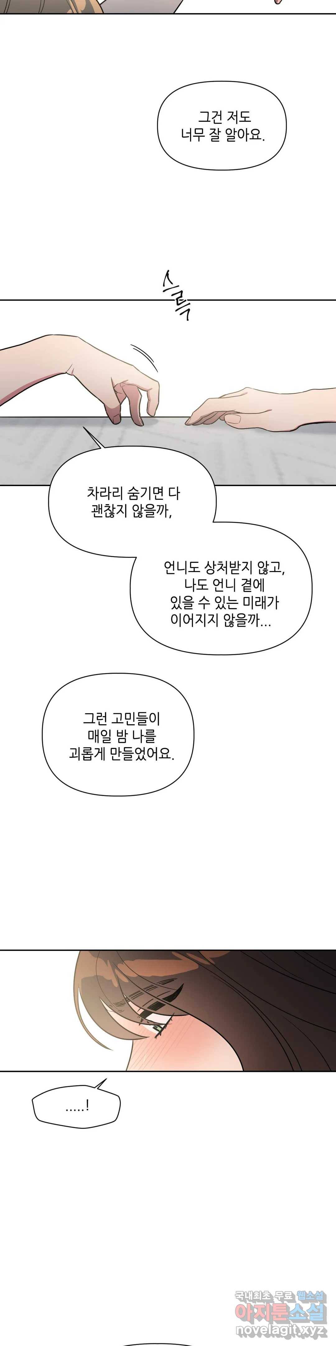쓰레기를 위하여 58화 11