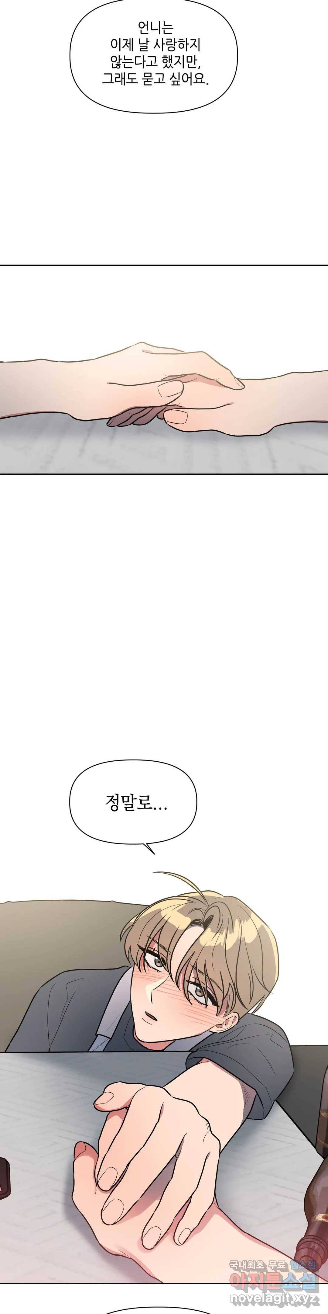쓰레기를 위하여 58화 12