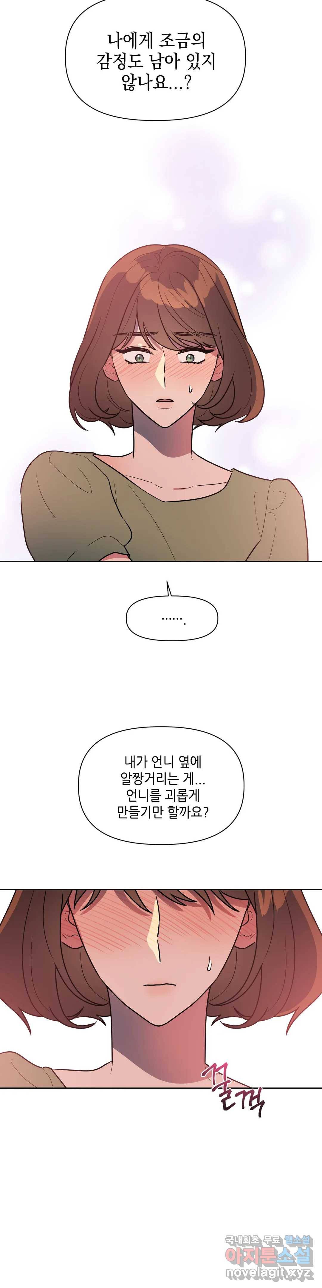 쓰레기를 위하여 58화 13