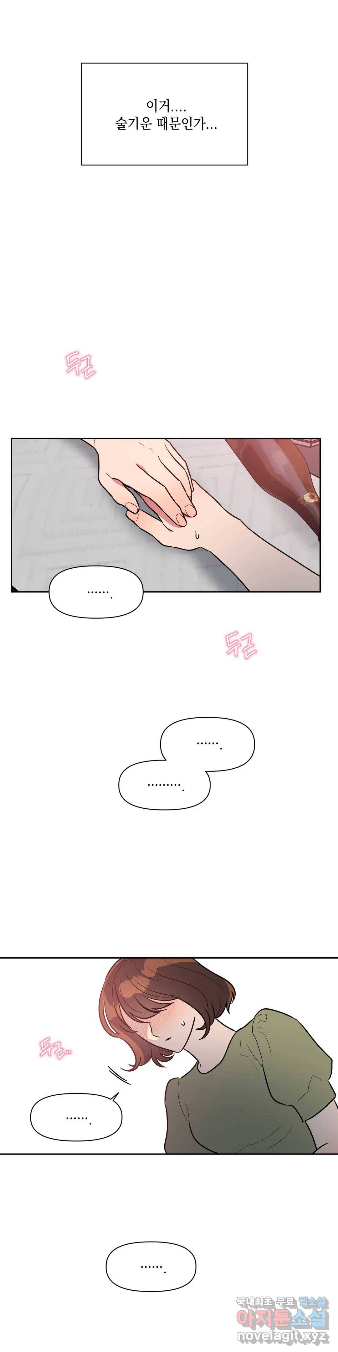 쓰레기를 위하여 58화 14