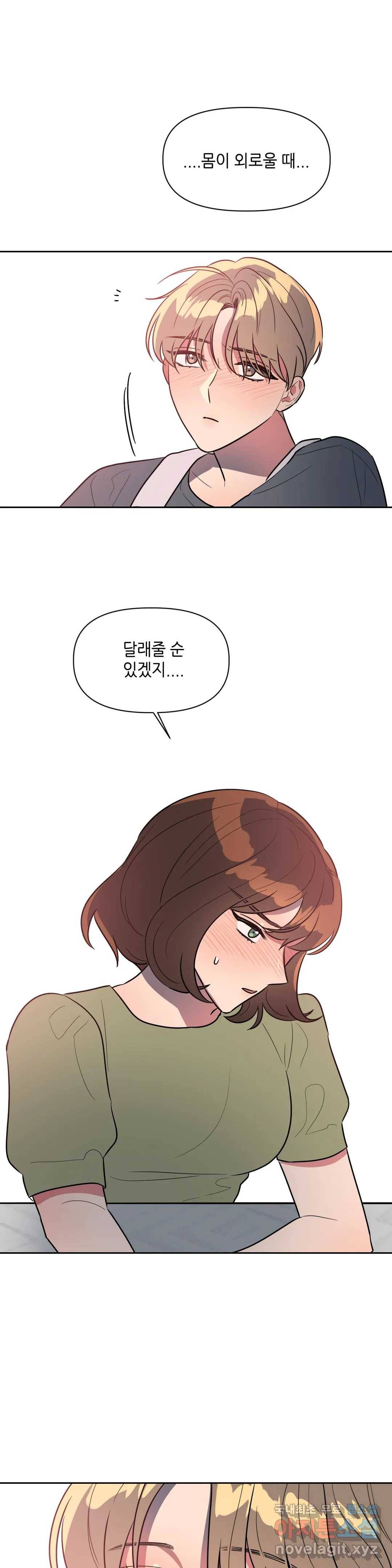 쓰레기를 위하여 58화 15