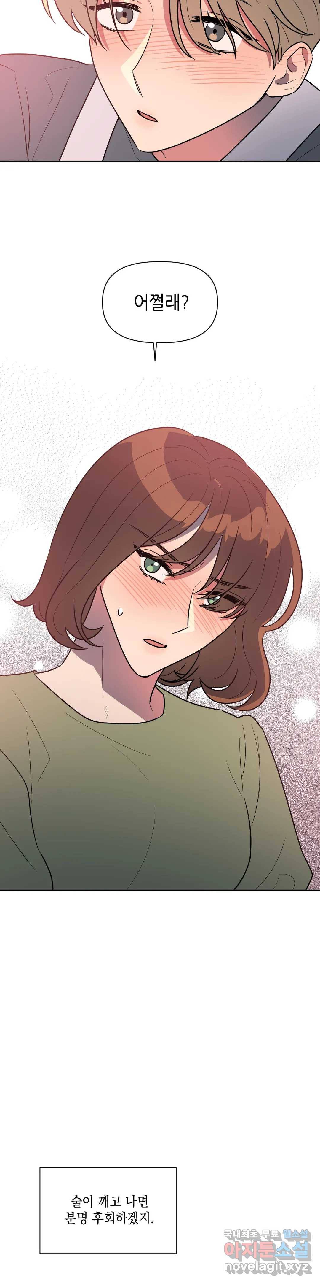 쓰레기를 위하여 58화 16
