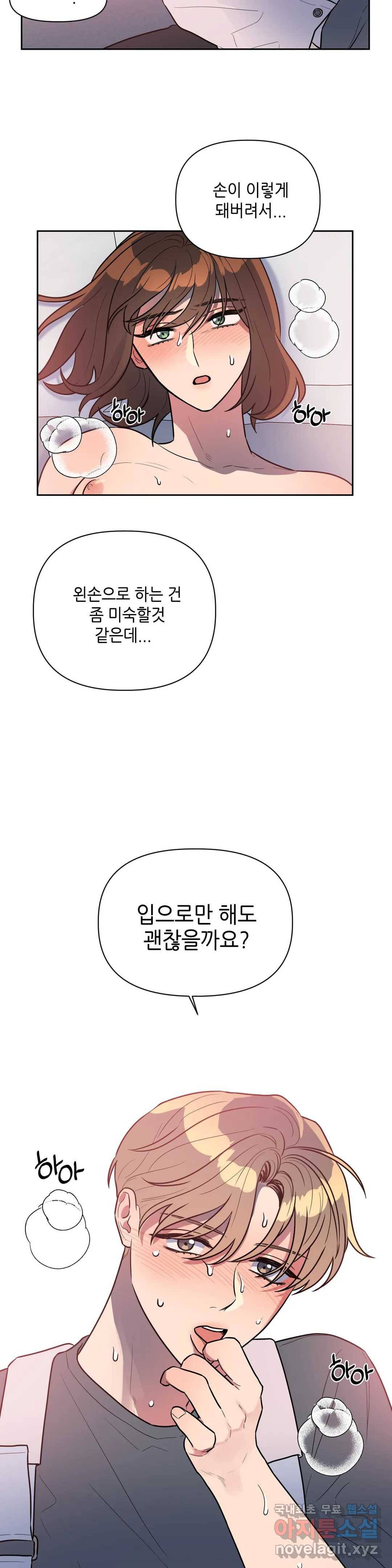 쓰레기를 위하여 58화 20