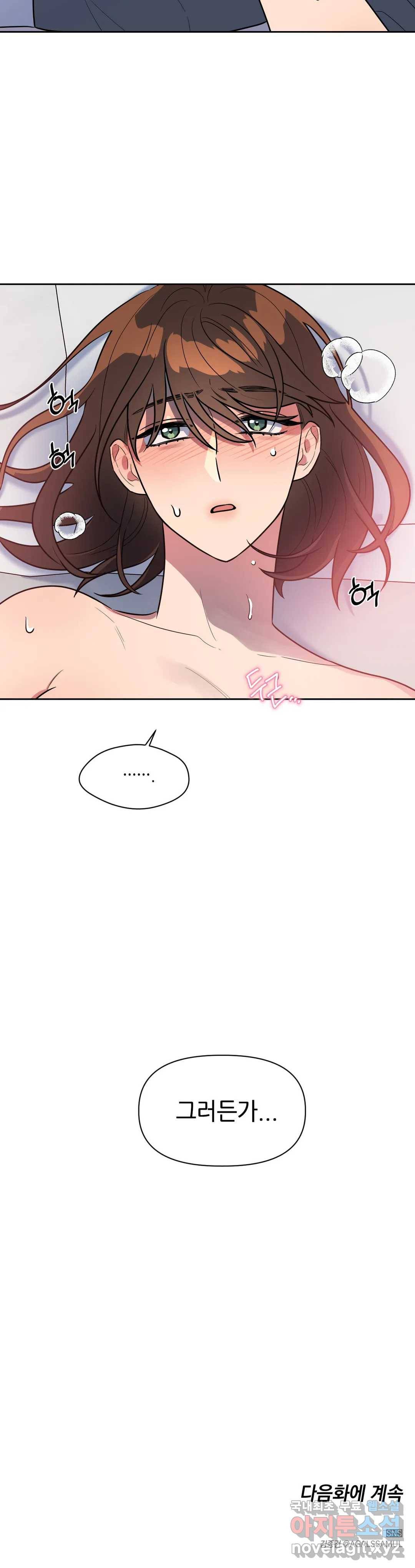 쓰레기를 위하여 58화 21