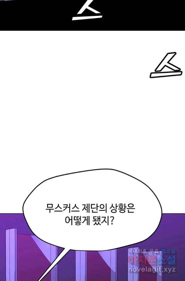 나 홀로 주문 사용자 100화 4