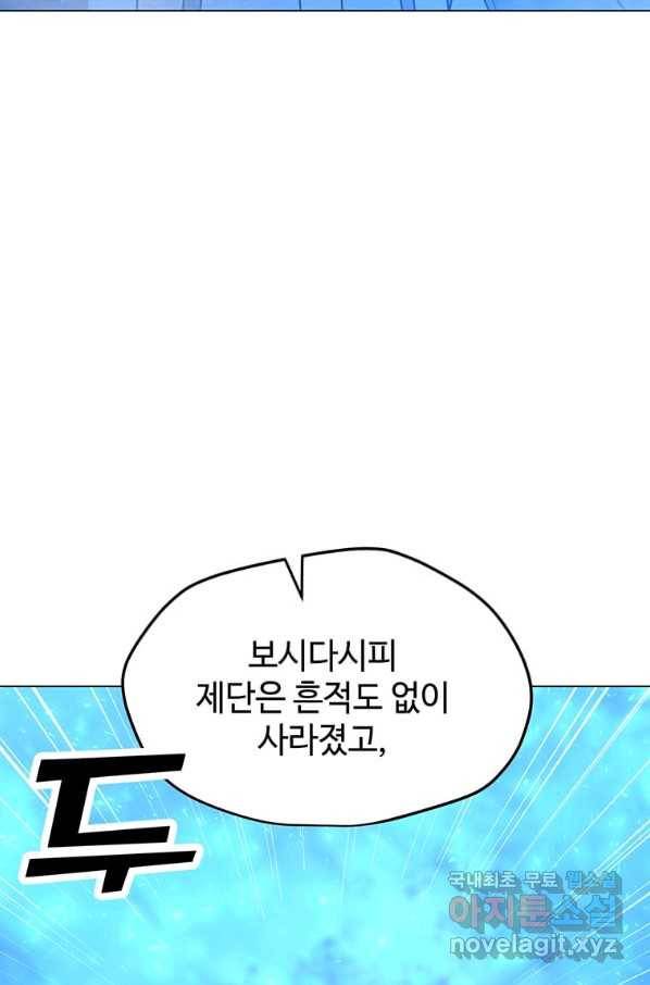 나 홀로 주문 사용자 100화 7